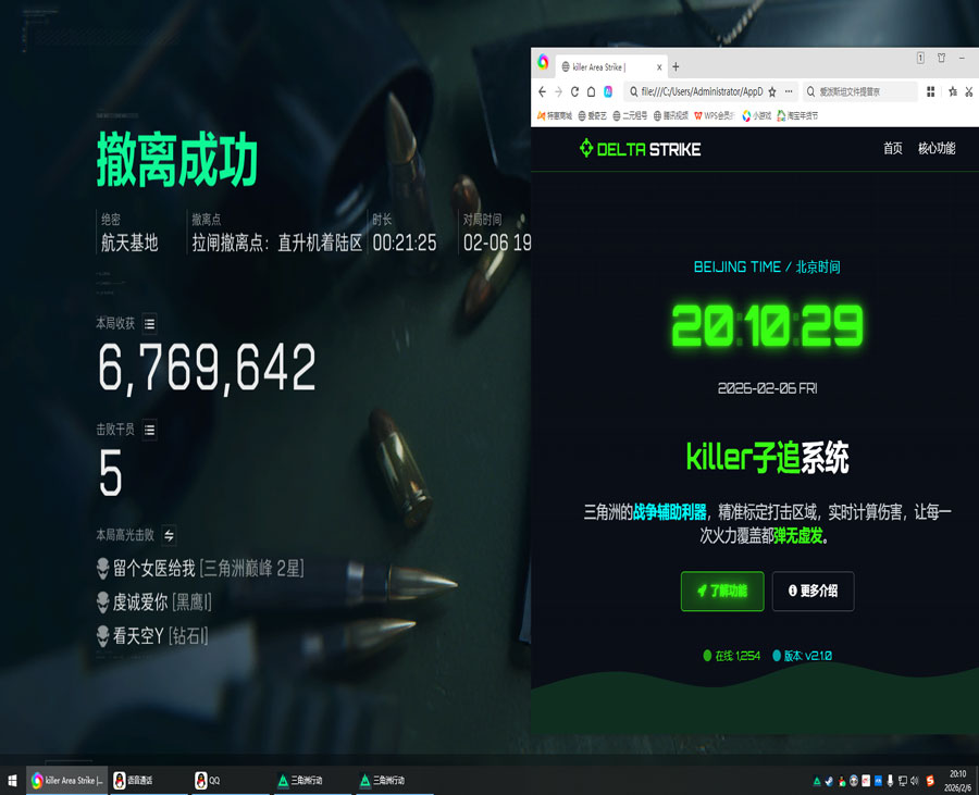 三角洲行动端游辅助透视自瞄效果