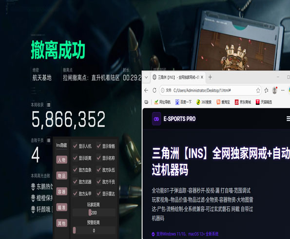 三角洲行动端游辅助软件效果
